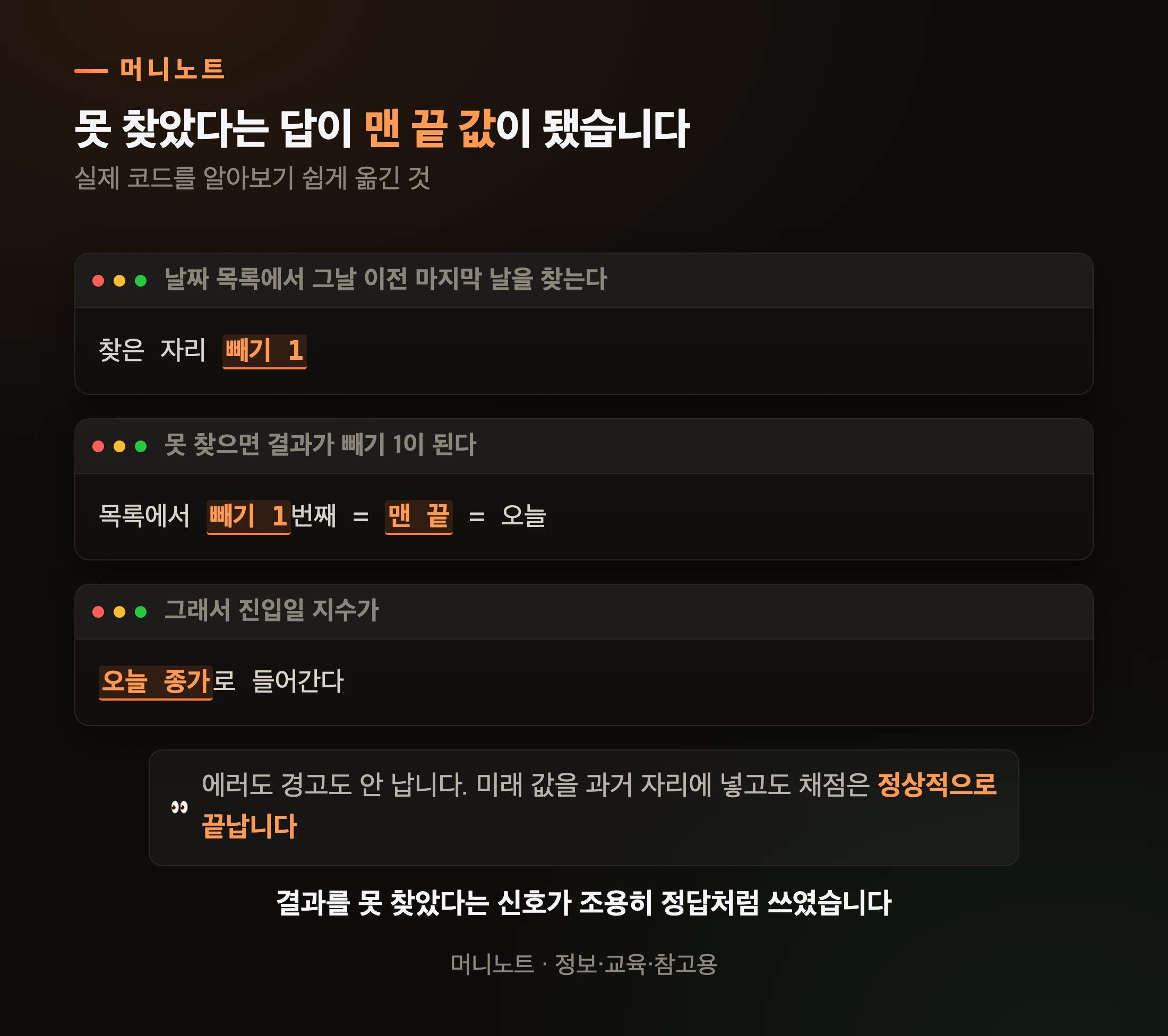 날짜를 못 찾으면 오늘 값을 집어 온다