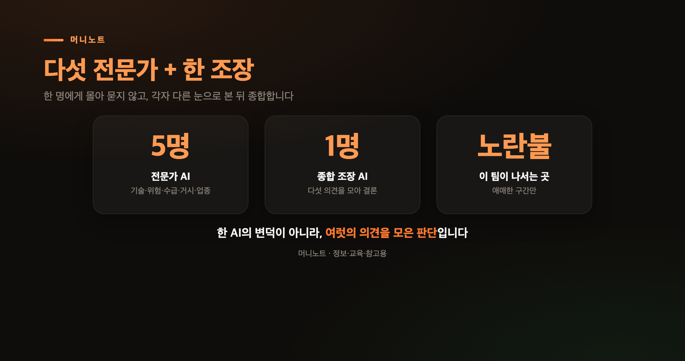 다섯 전문가와 한 명의 조장