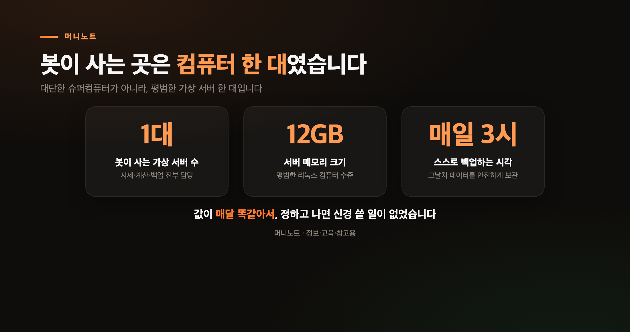 서버는 컴퓨터 한 대였습니다
