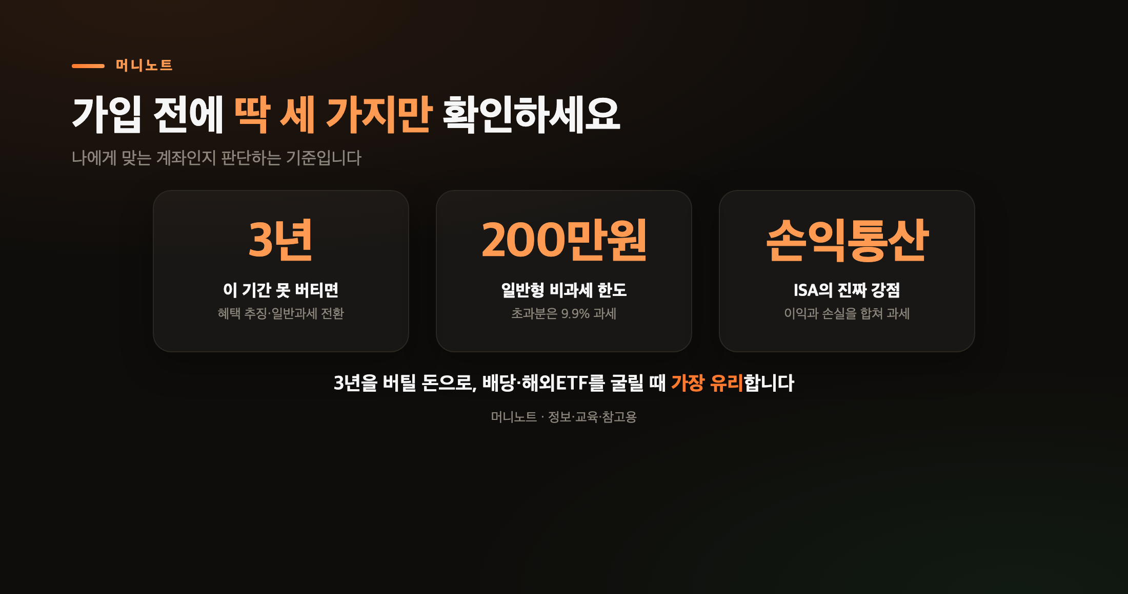 ISA, 가입 전에 이건 꼭 확인하세요