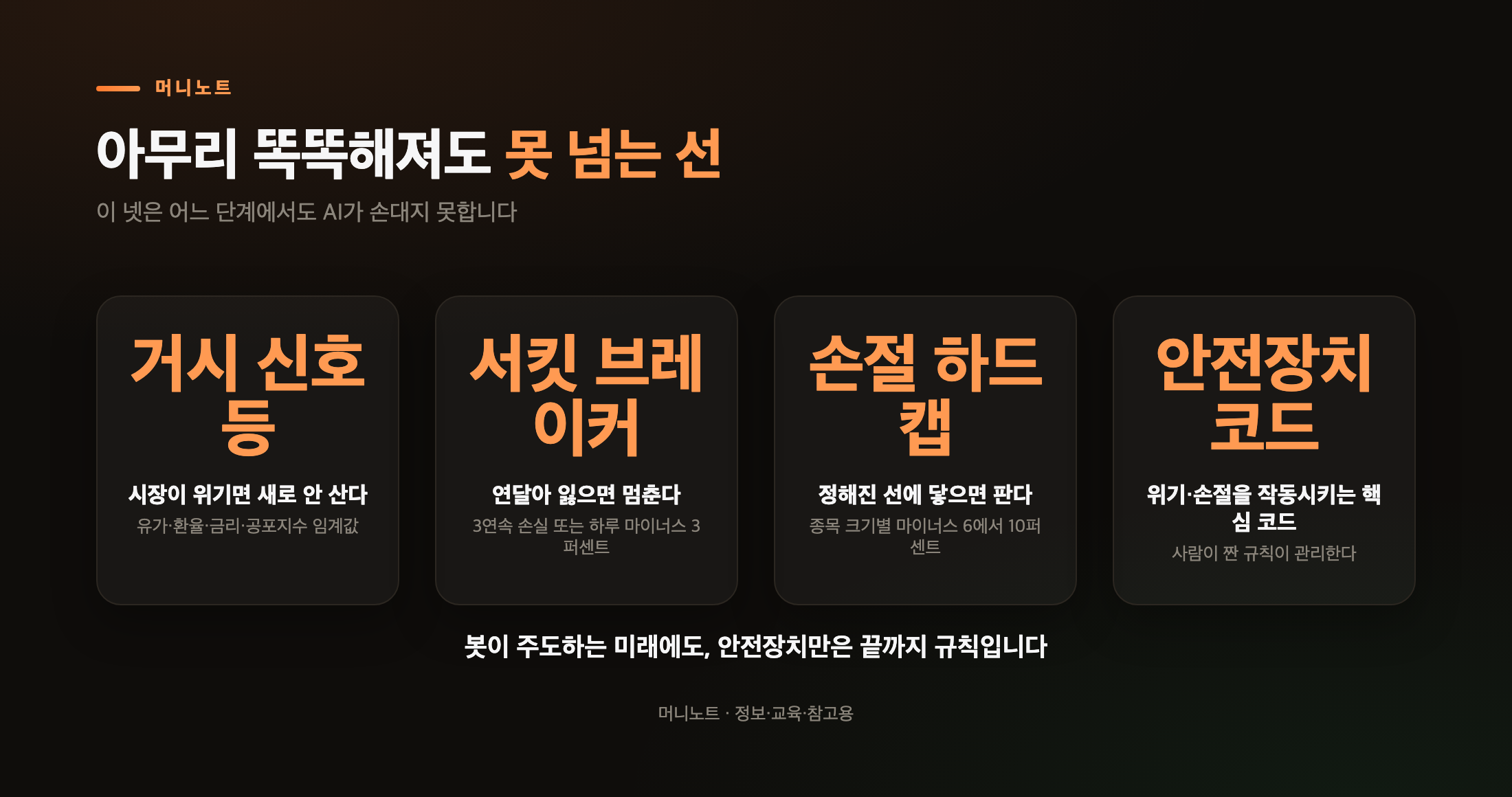 아무리 똑똑해져도 못 넘는 선