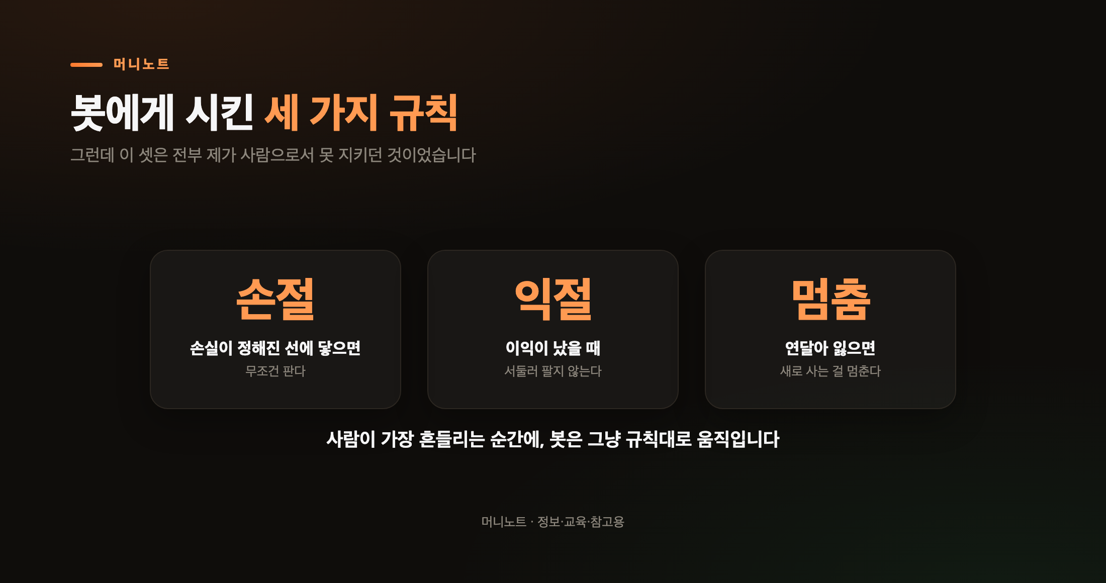 봇에게 시킨 세 가지 규칙