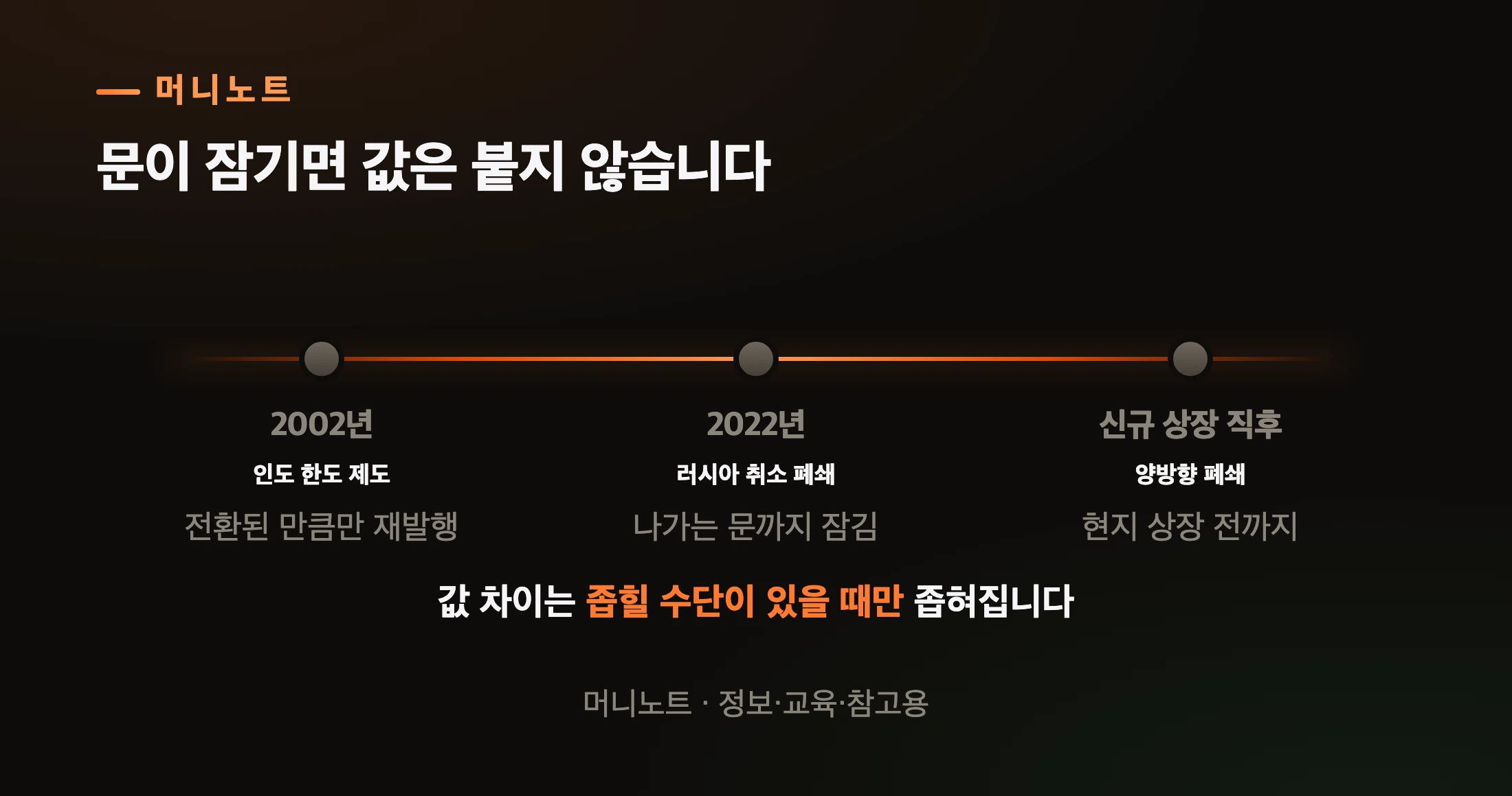 전환 통로가 막힌 사례들