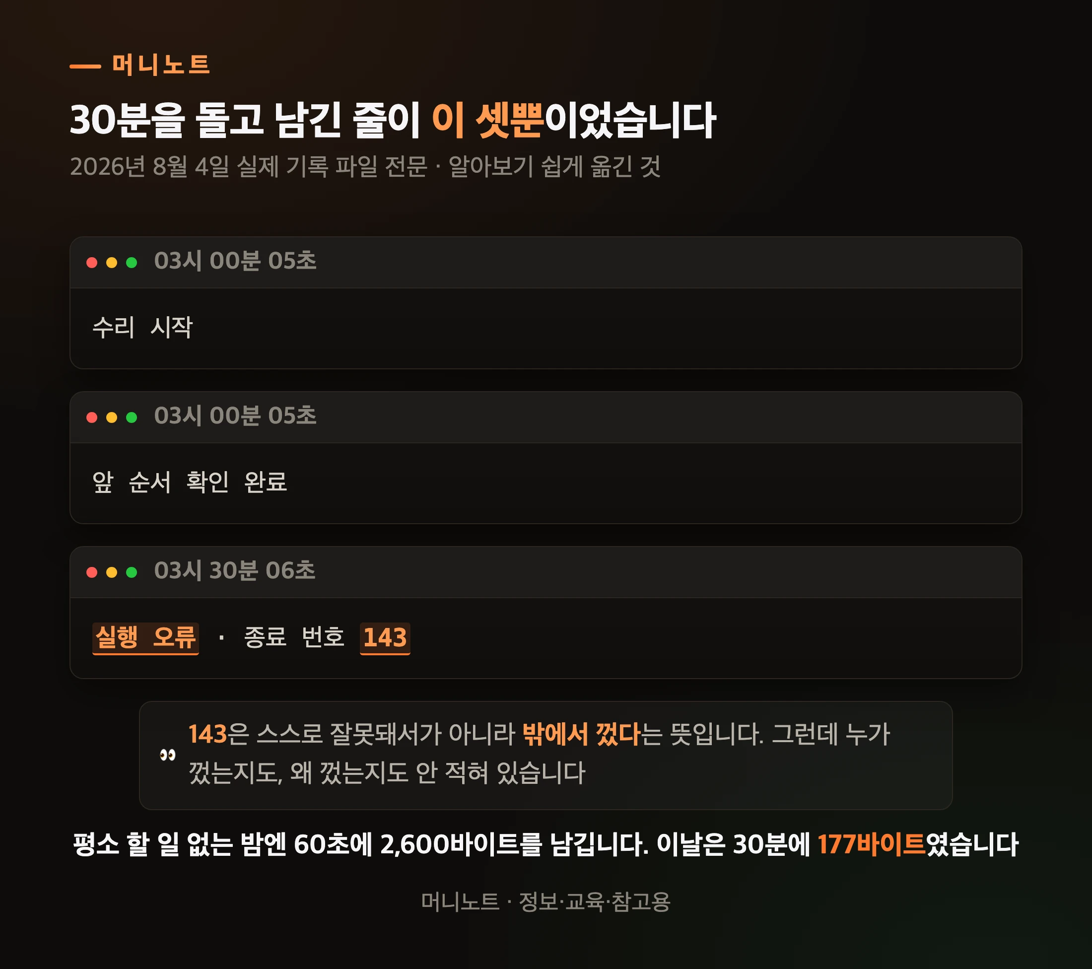 기록 파일에 남은 것