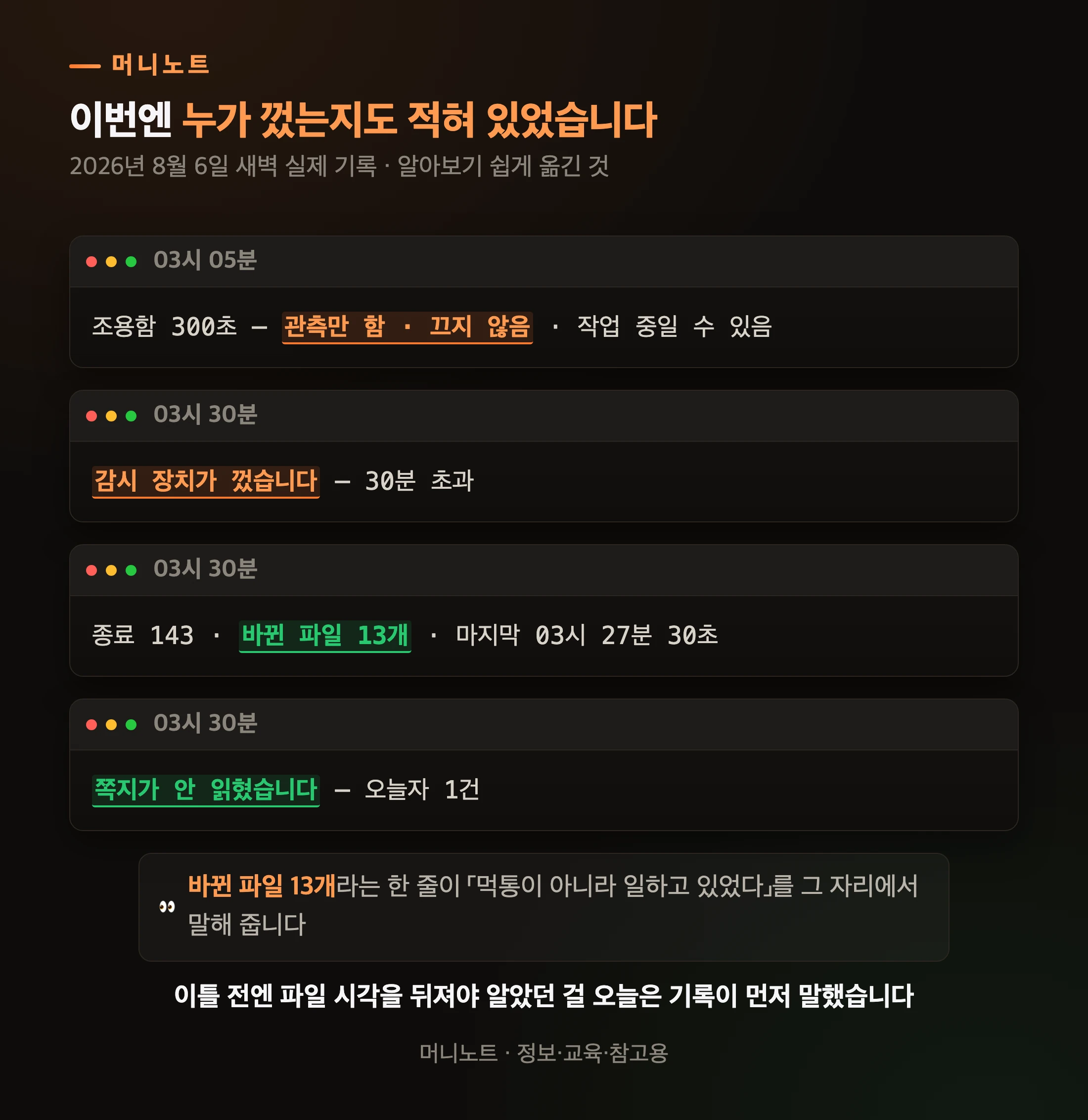 오늘 새벽 기록에 남은 것