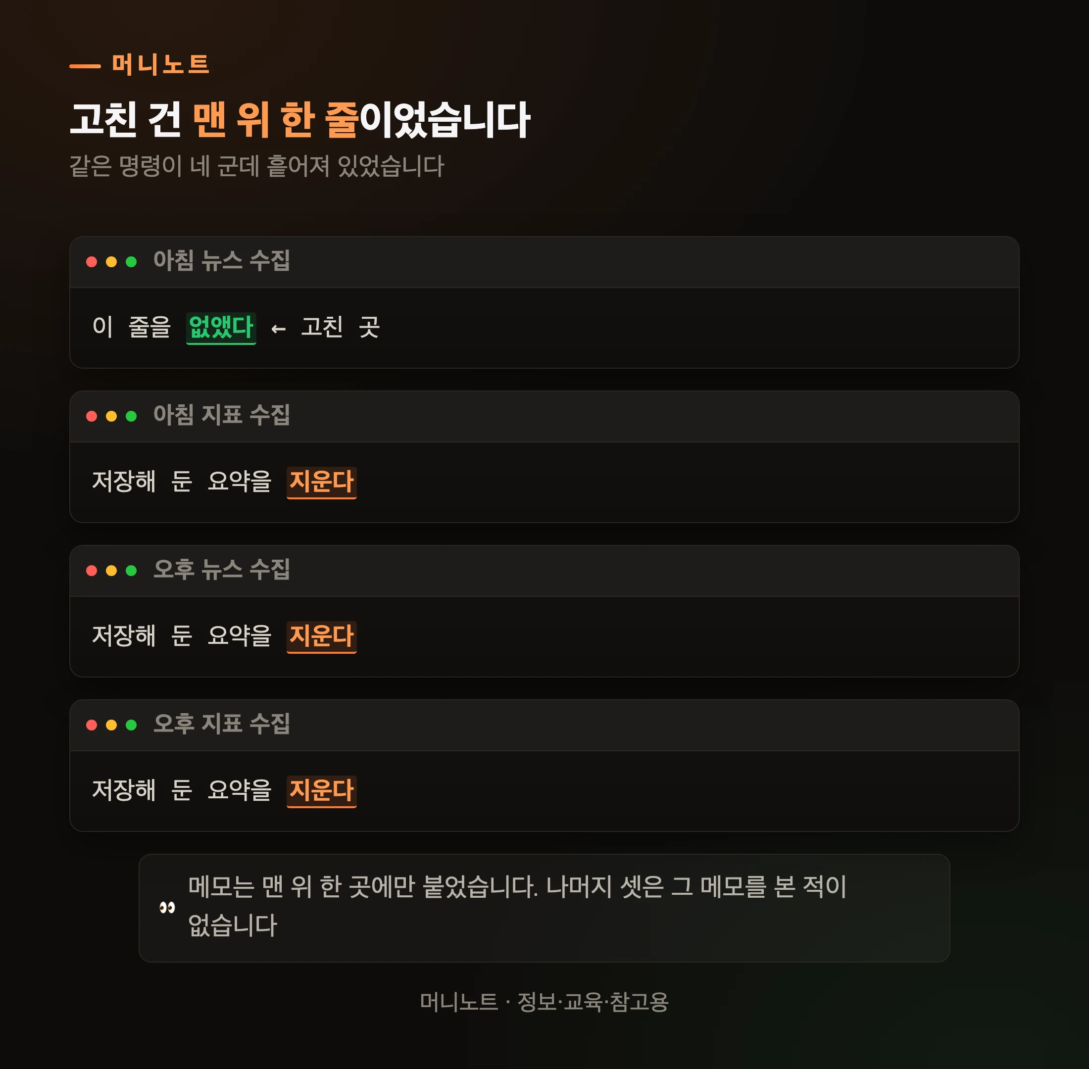 같은 명령이 네 곳에 있었다