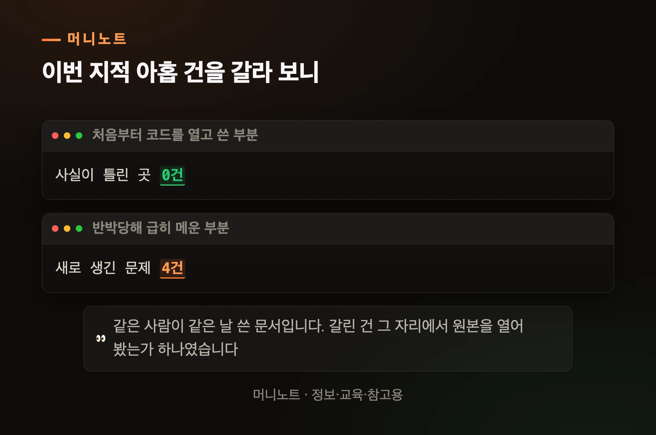 같은 사람이 쓴 같은 문서인데