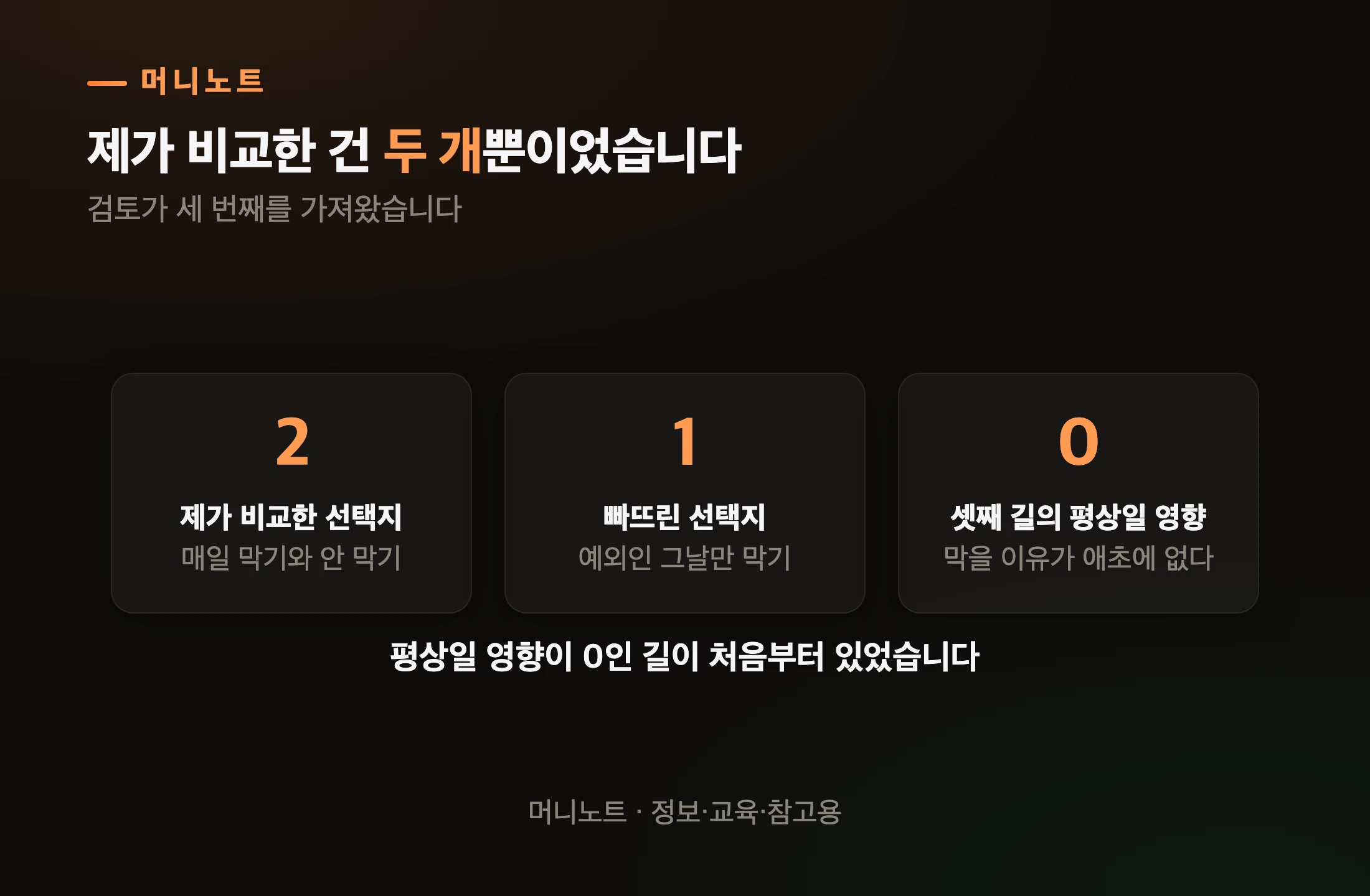 빠뜨린 세 번째 길