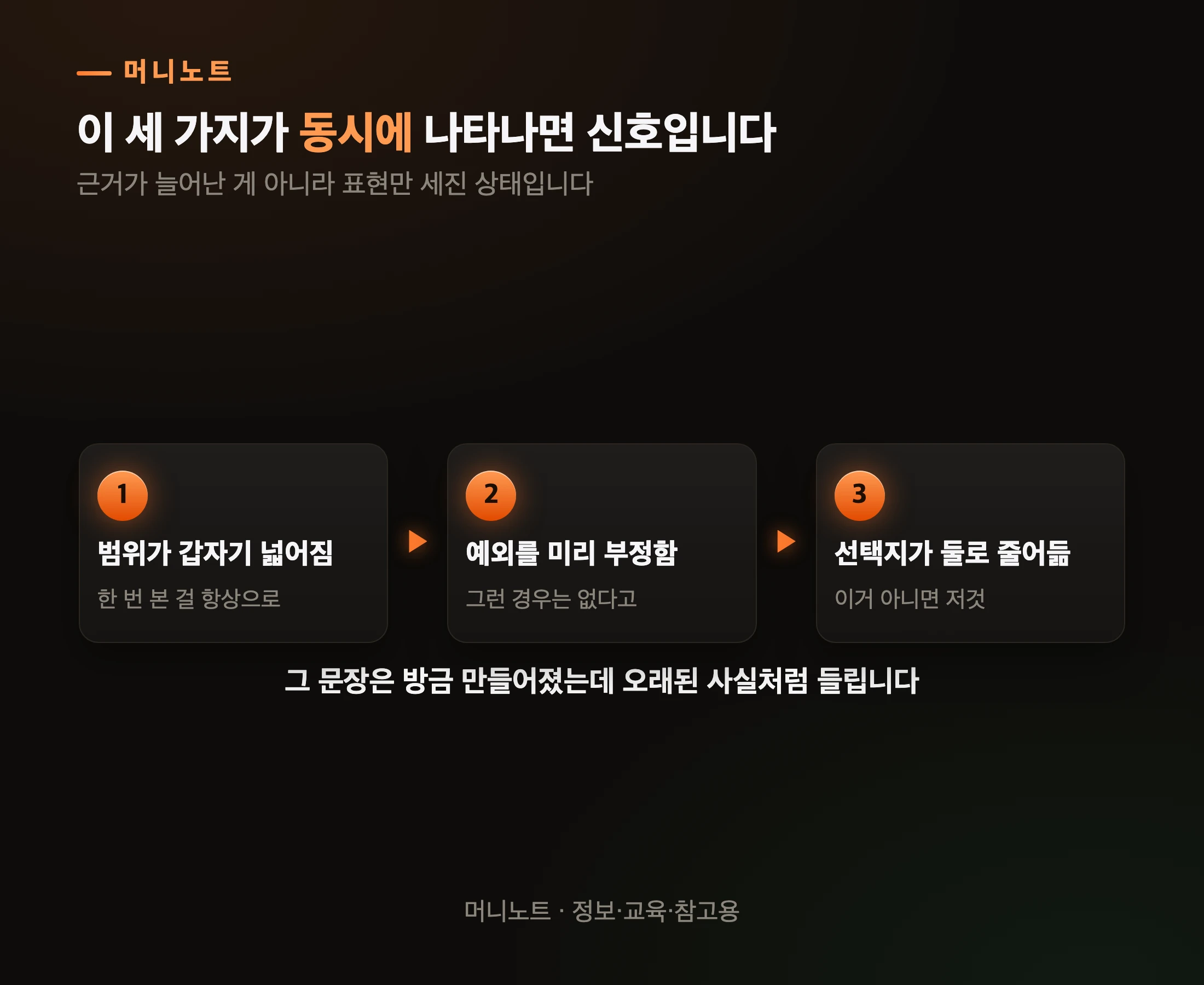반박당한 뒤에 나온 말의 특징