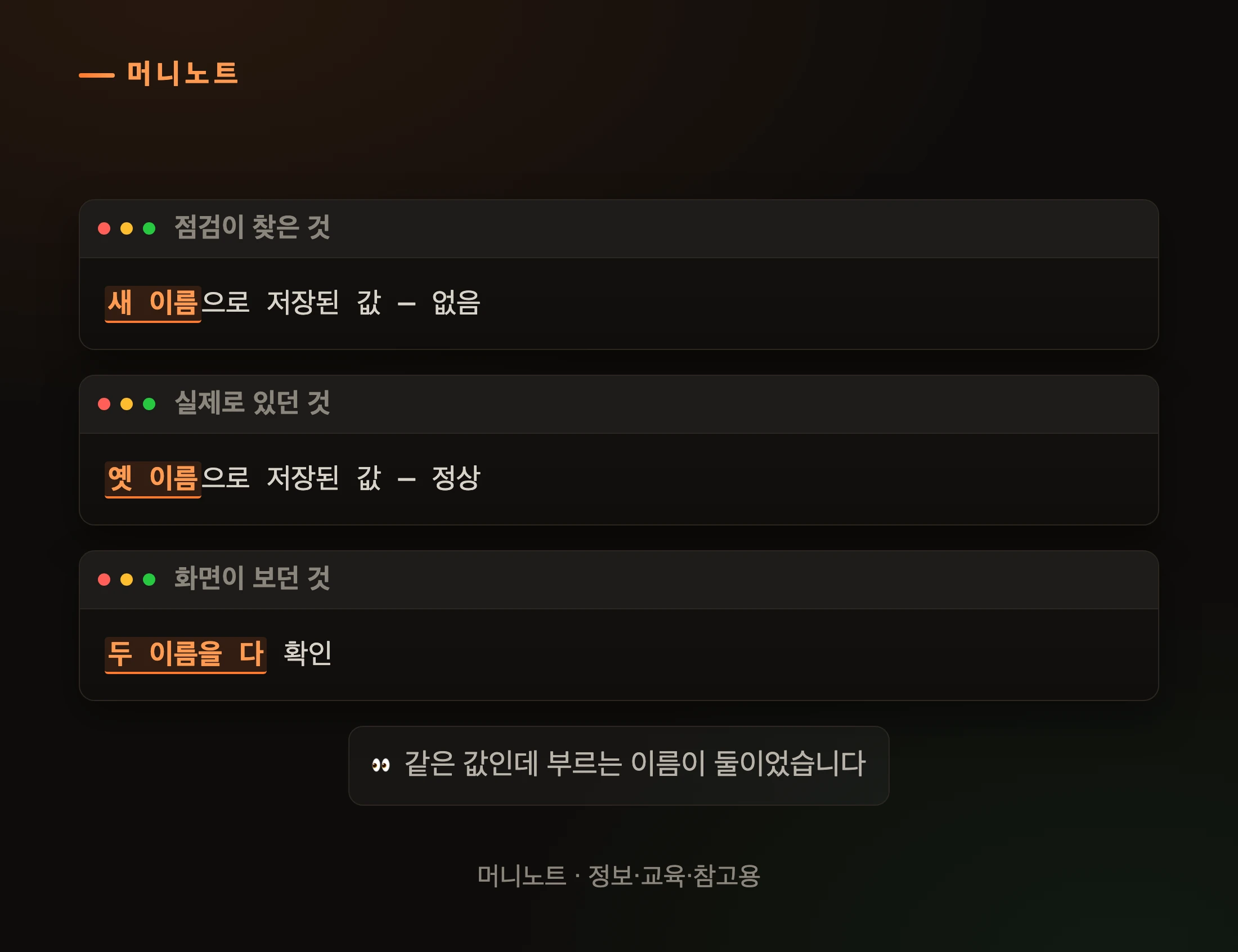 이름 하나에 판정이 갈렸습니다