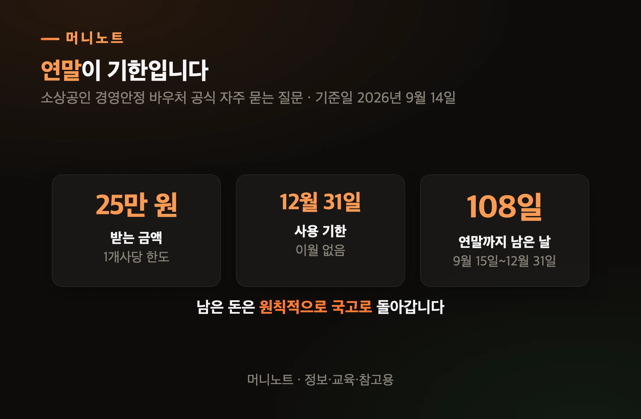 남은 기간과 금액