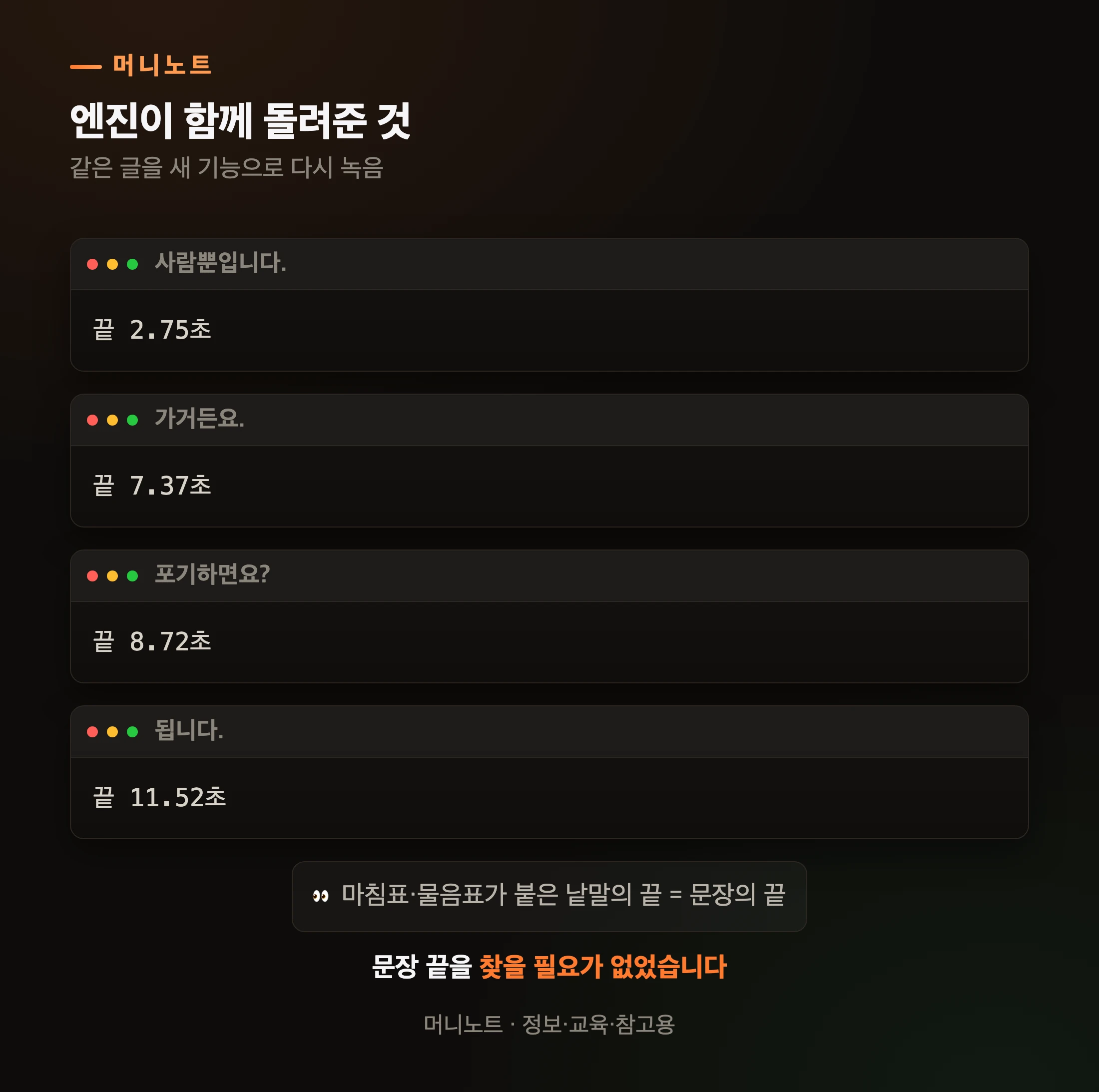 엔진이 돌려준 낱말 시각