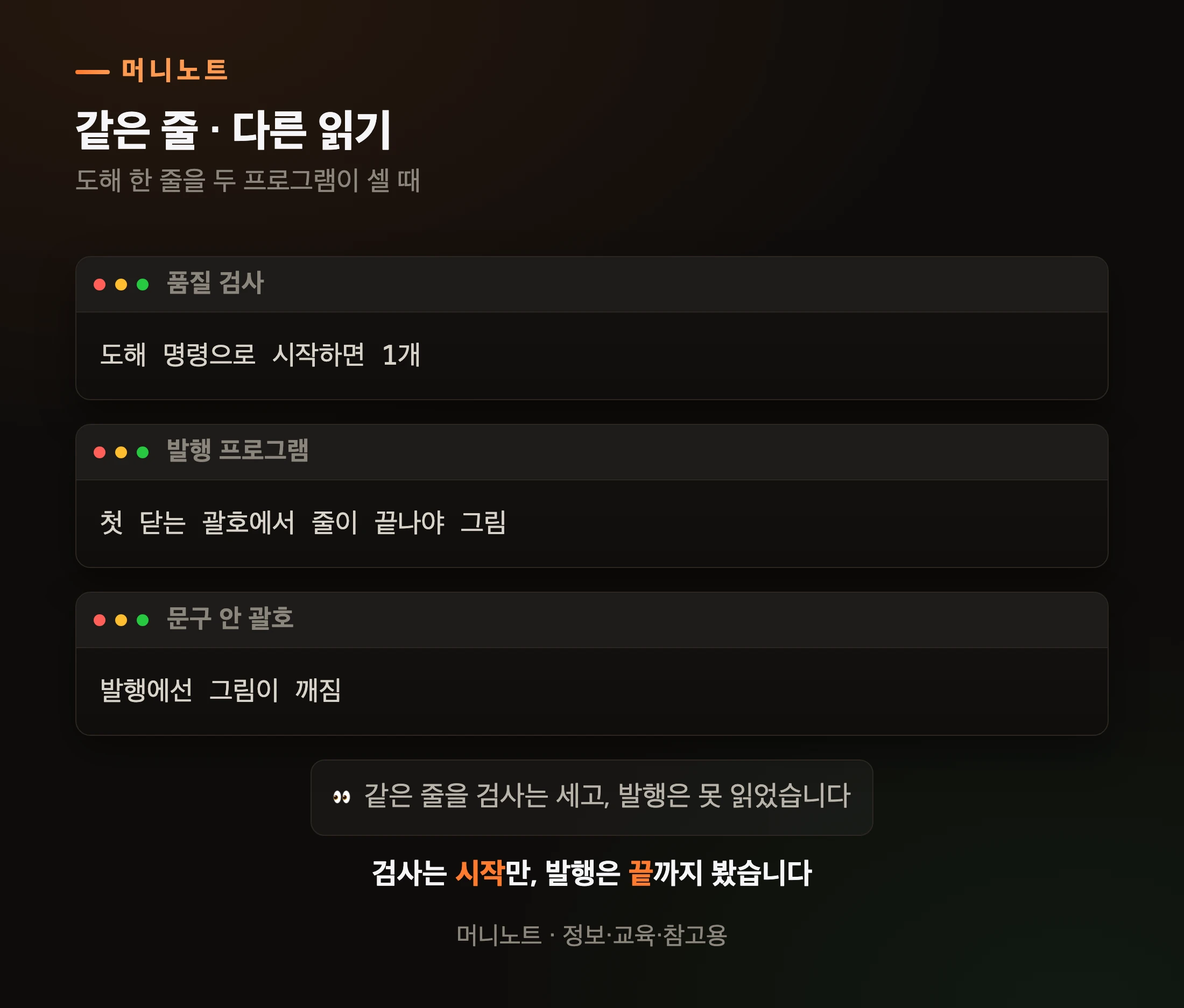 두 프로그램이 읽는 법