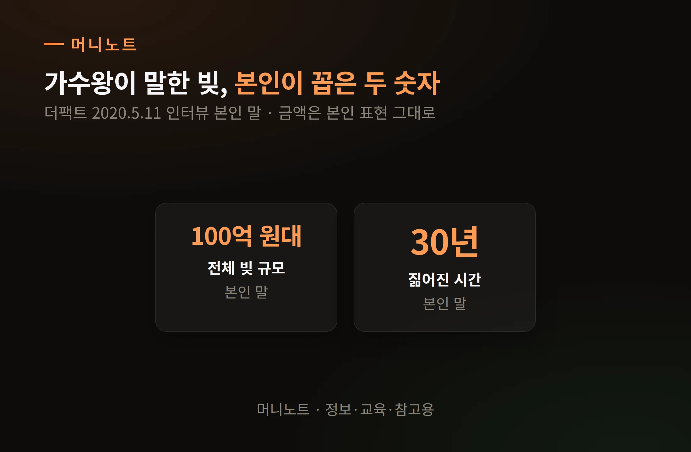 혜은이 씨가 말한 빚