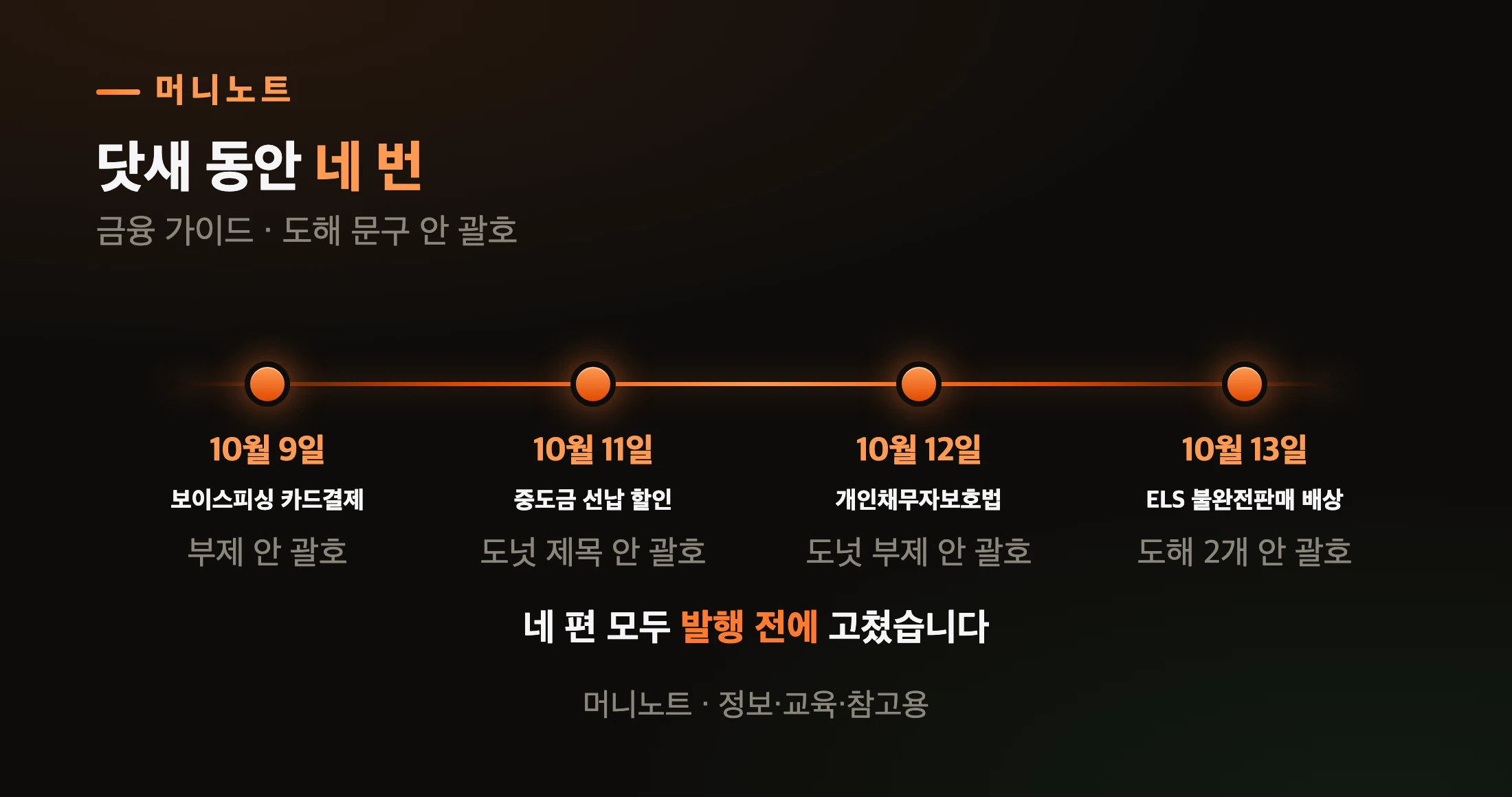 닷새 동안 네 편